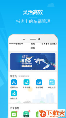 驭路车队管理app截图2