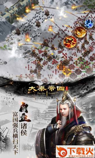 大秦帝国之帝国烽烟客户端 v4.8.0 pc版 截图1