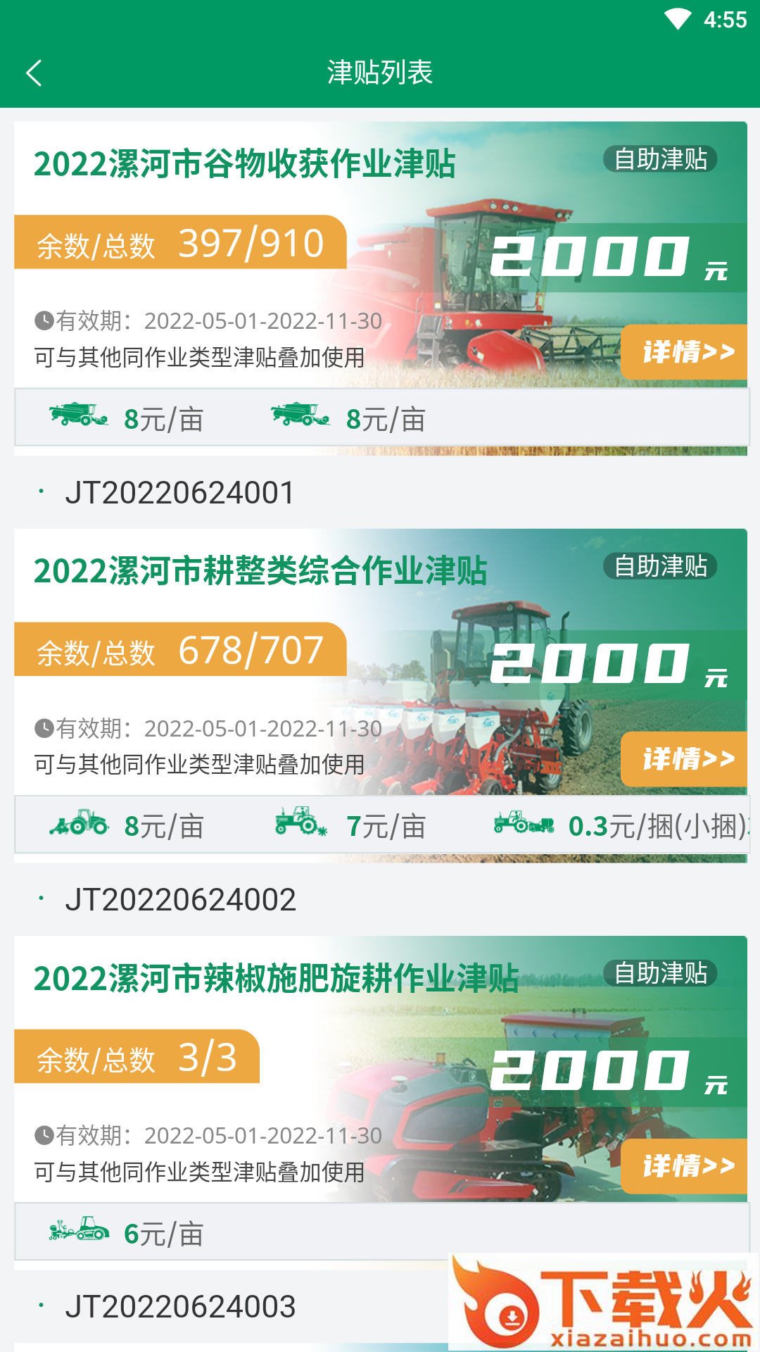 河南农机云app截图2