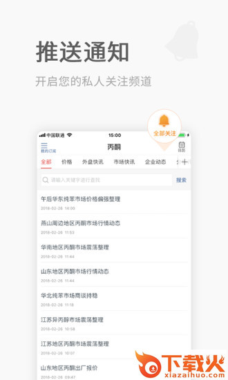 卓创化工app截图1