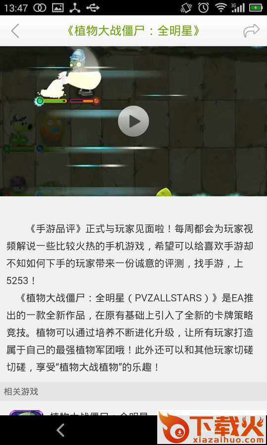 5253手游网客户端下载截图2