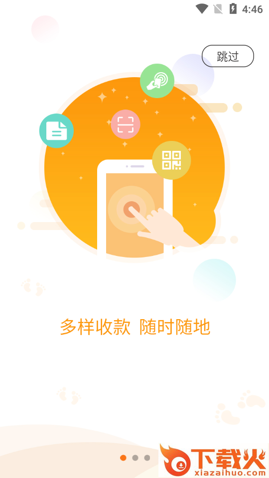 电银碰(收款工具)截图1