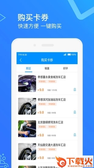 智慧洗车截图1