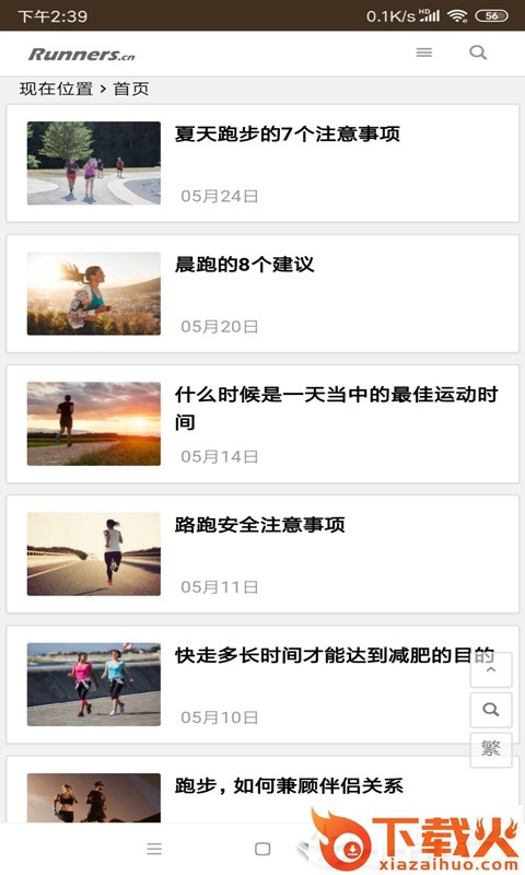 奔跑少年截图2