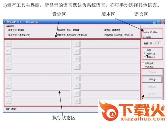 安国au698x主控u盘量产工具 v14.01.24.00 绿色免费版 截图1