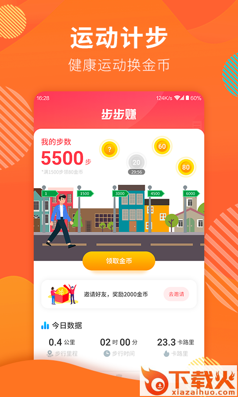 步步赚app截图1