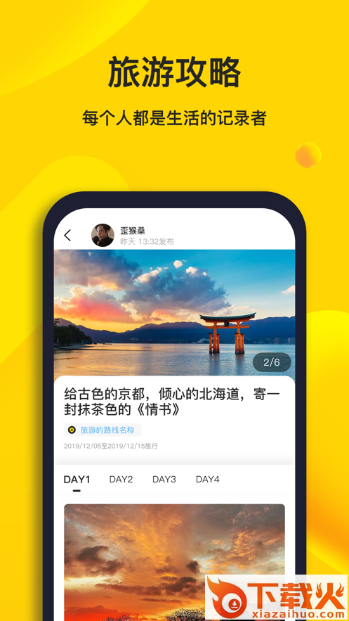 樱桃旅游-轻旅游app v1.0.0 游客端截图1
