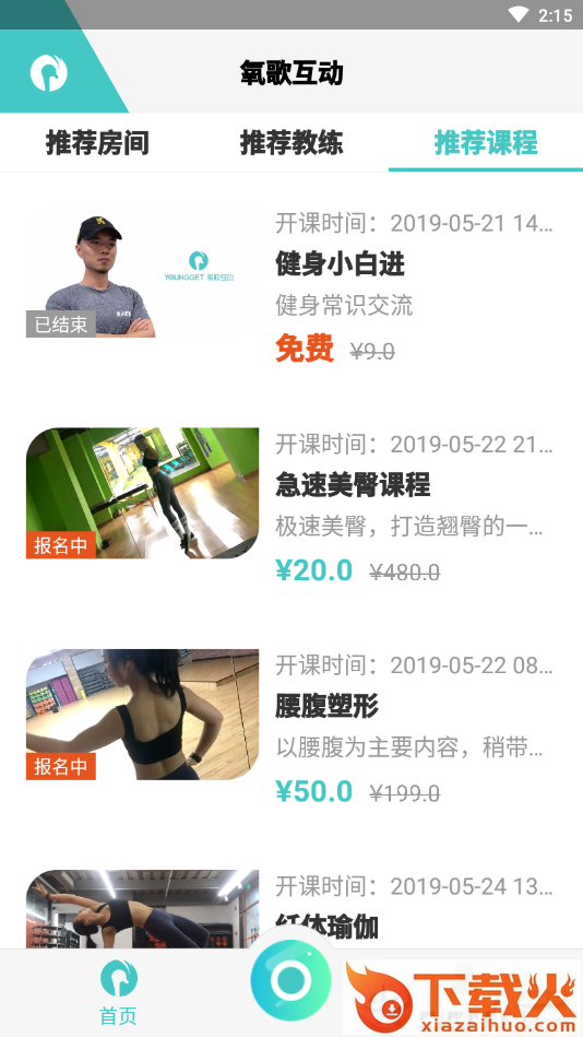 氧歌互动截图2