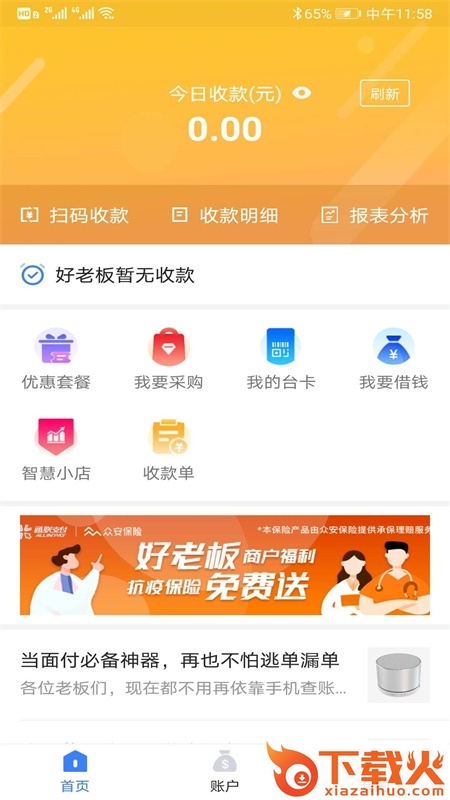 通联好老板截图1