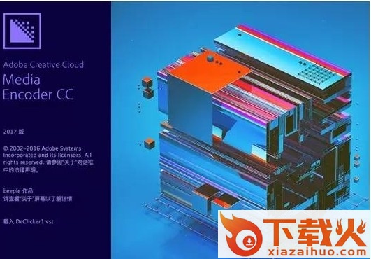 Adobe Media Encoder2017正式版