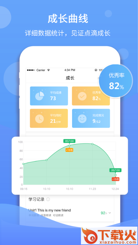驰声听说在线app截图2