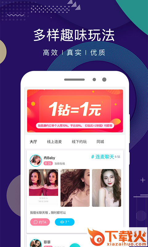 点技聊天交友截图2