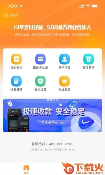 融通金宝app截图1