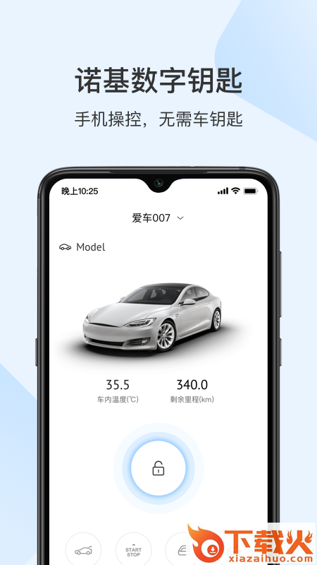诺基数字钥匙截图1