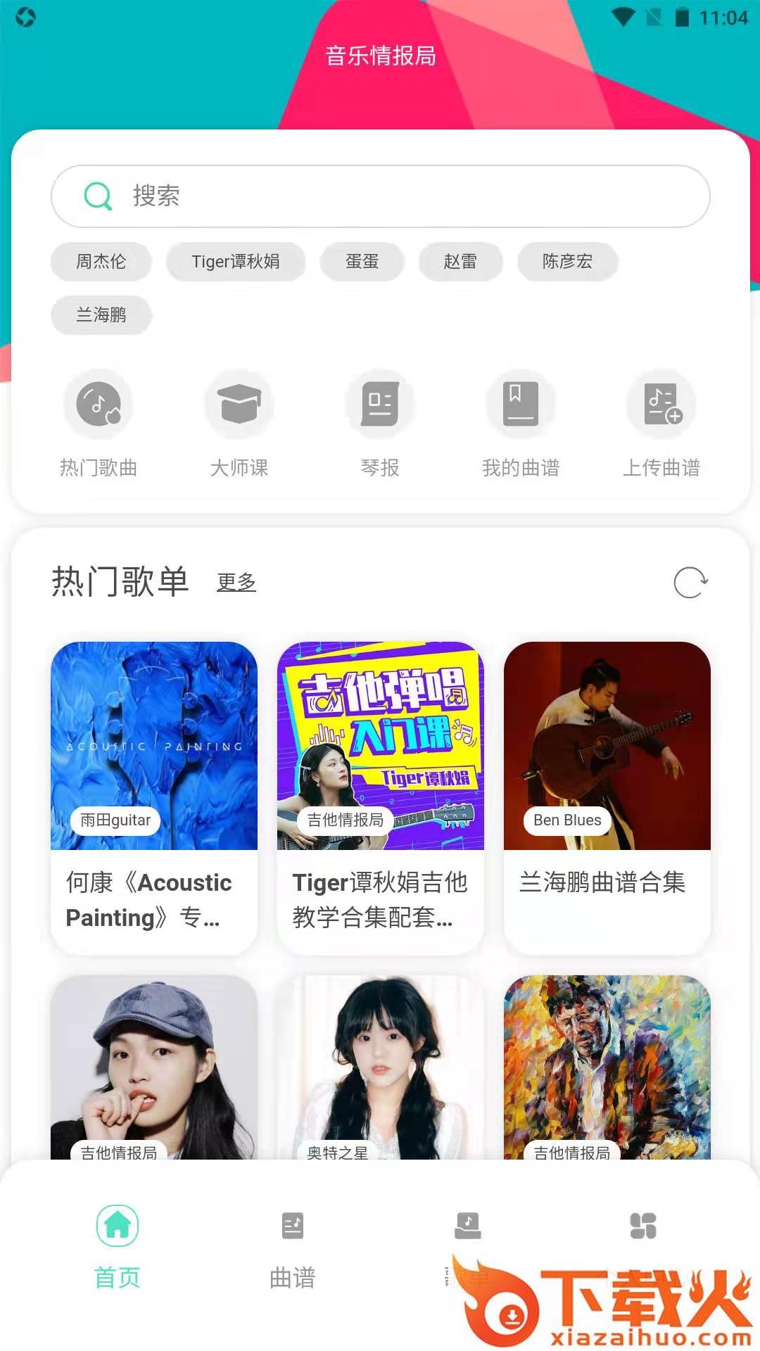 音乐情报局 v1.0.9 官方版截图1
