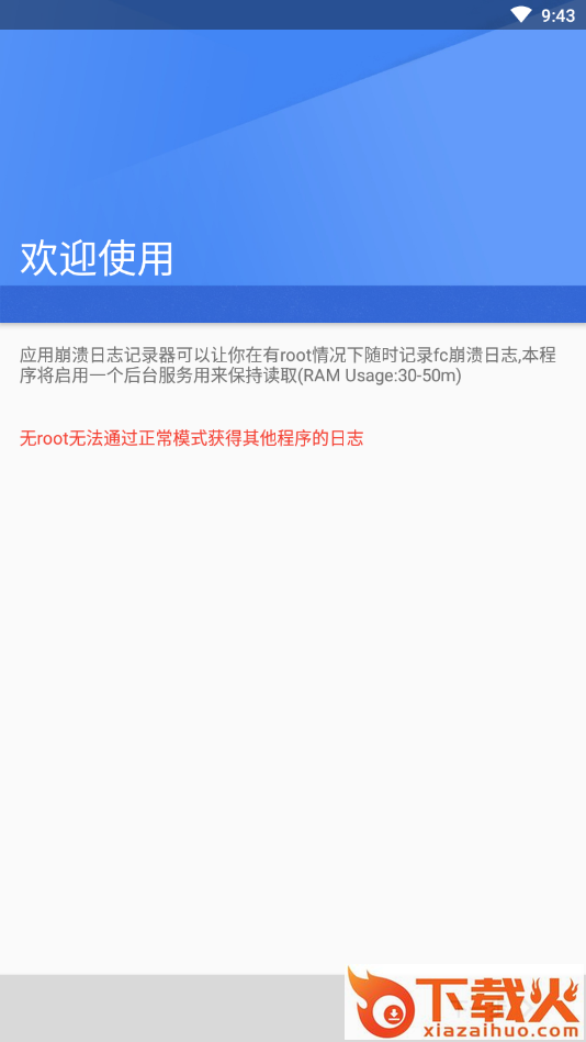 日志记录器截图1