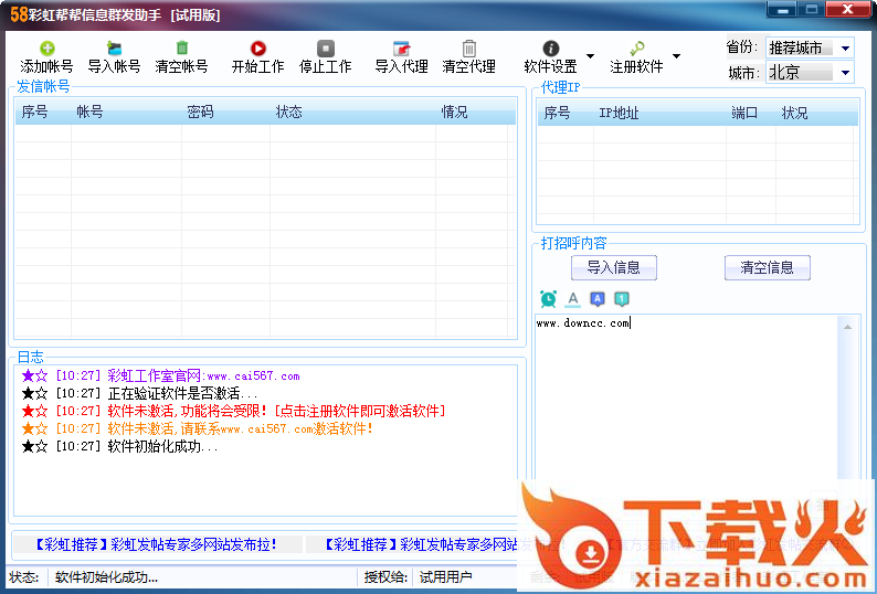 彩虹帮帮信息助手 v2.0.1 官方版 截图2