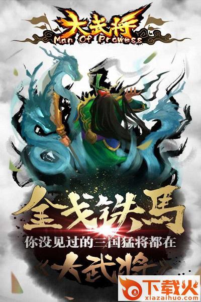 大武将手游腾讯版截图1