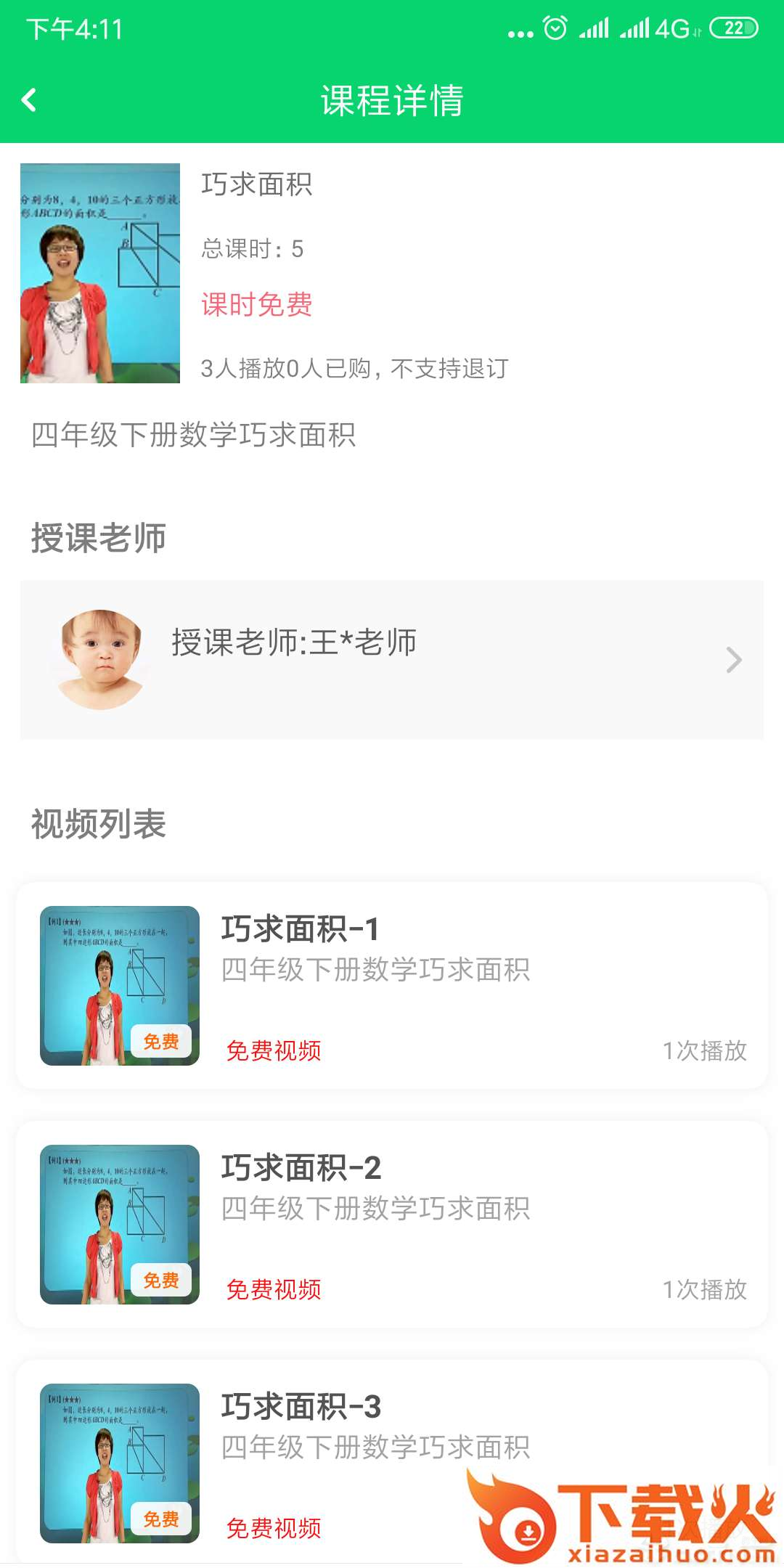 粉笔云盒截图1
