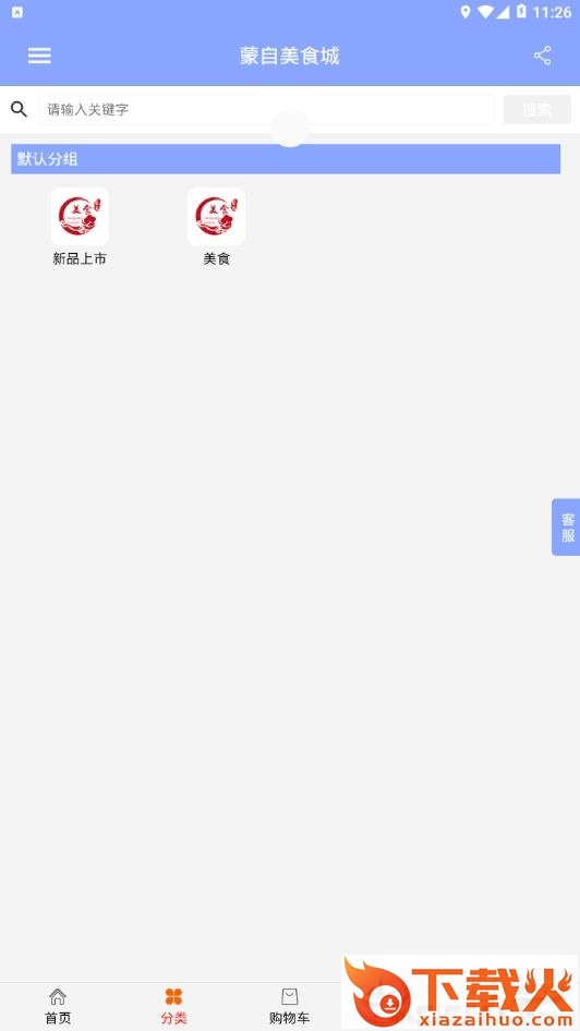 蒙自美食城截图2