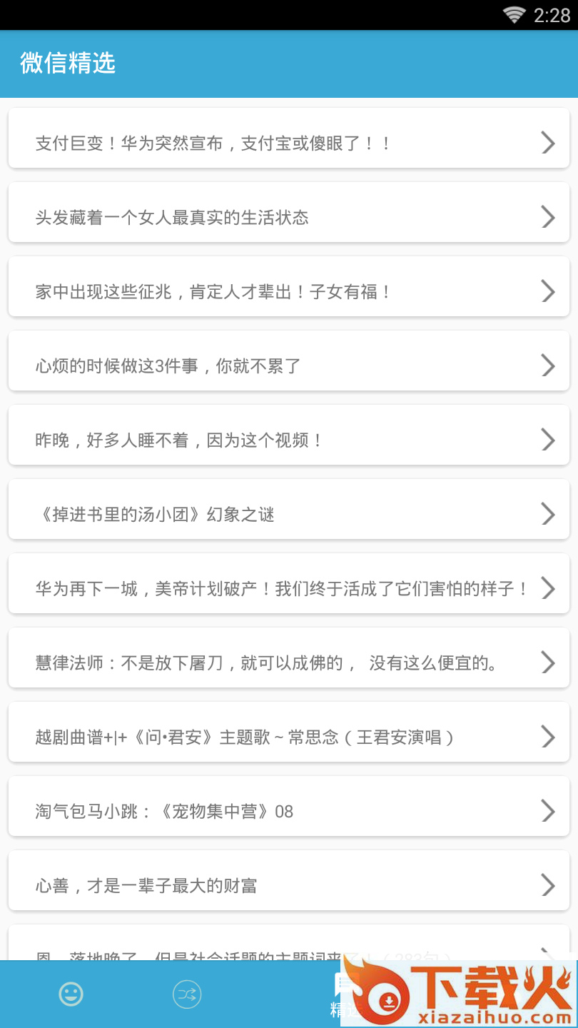 逗你乐截图2