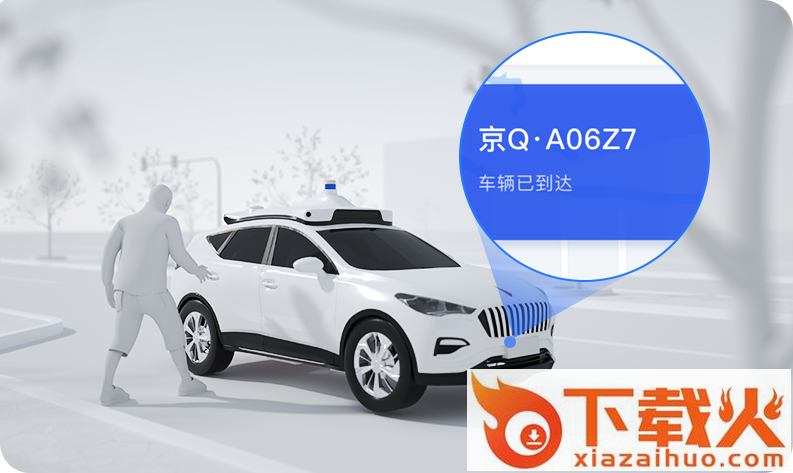 萝卜快跑app下载截图3