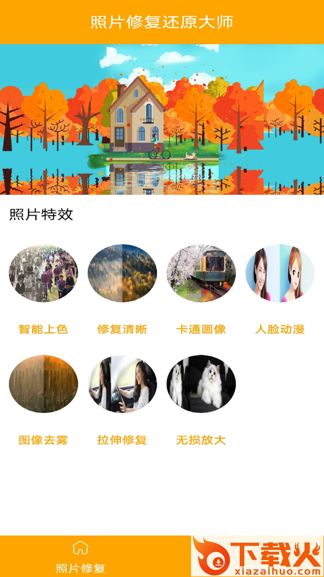 照片修复还原大师app截图2