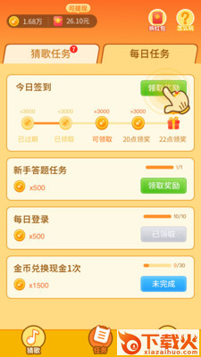 趣猜歌截图3