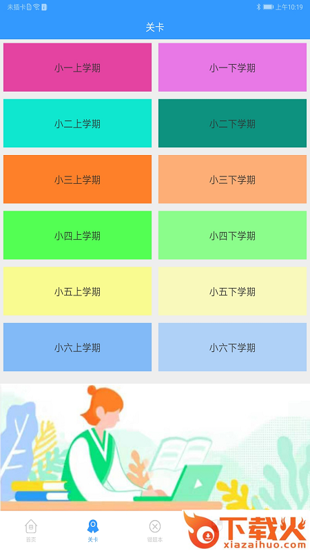 简课堂PAD截图2