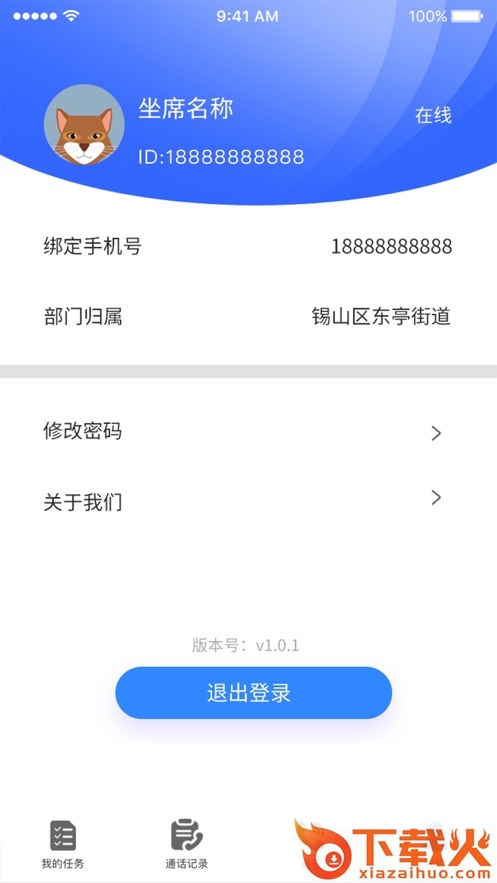 一号通2app截图2