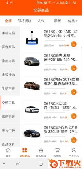 众拼商城软件官方版截图1