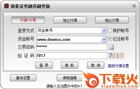 银泰证券通达信融资融券版 v6.21 官方最新版 截图1