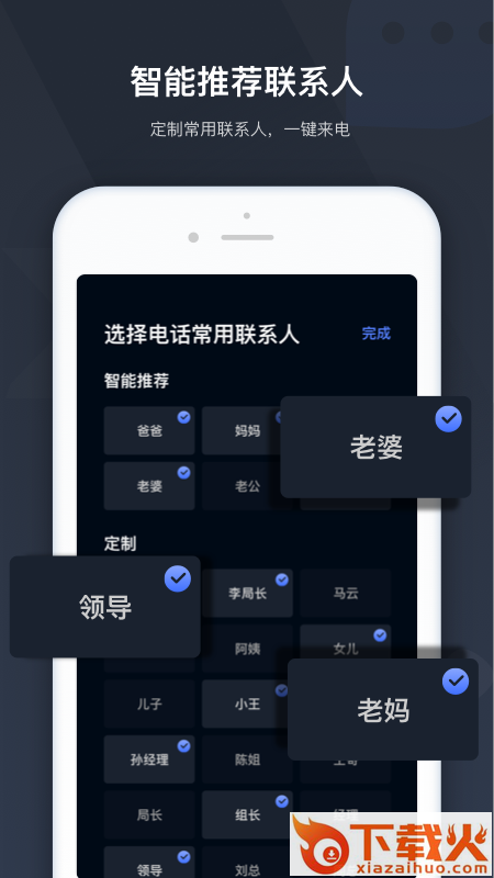 极速来电截图1