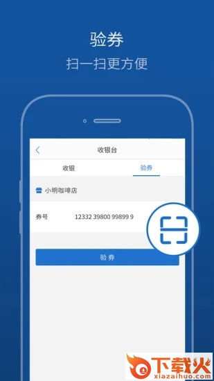 买单吧商家版app截图2