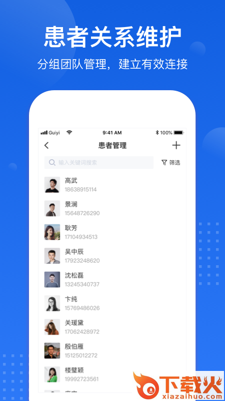 医好康专业版截图2
