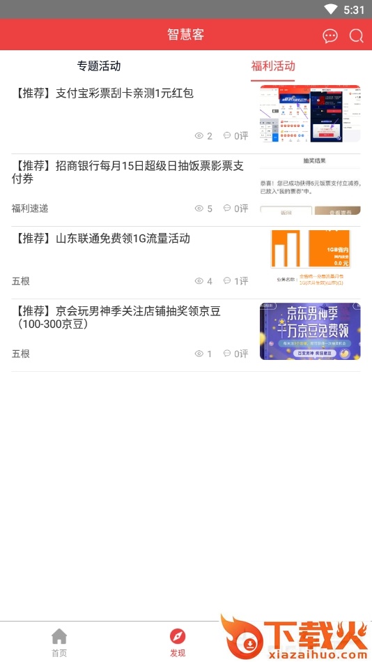 智慧客截图1