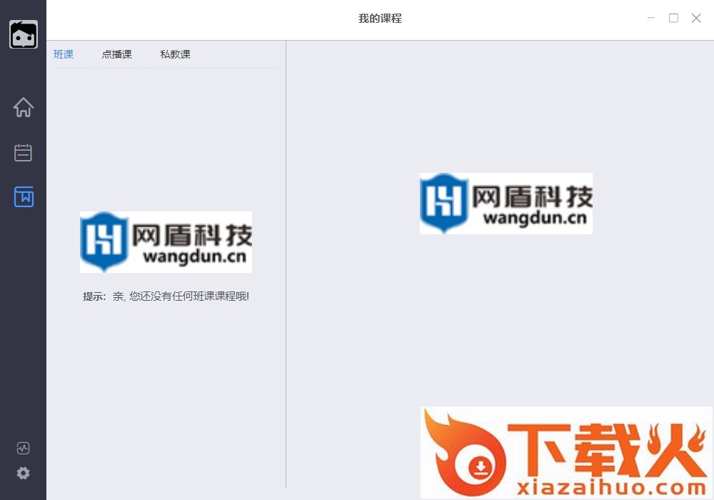 网盾课堂pc版(网盾网络安全在线培训管理系统) v8.0.0 官方版 截图1