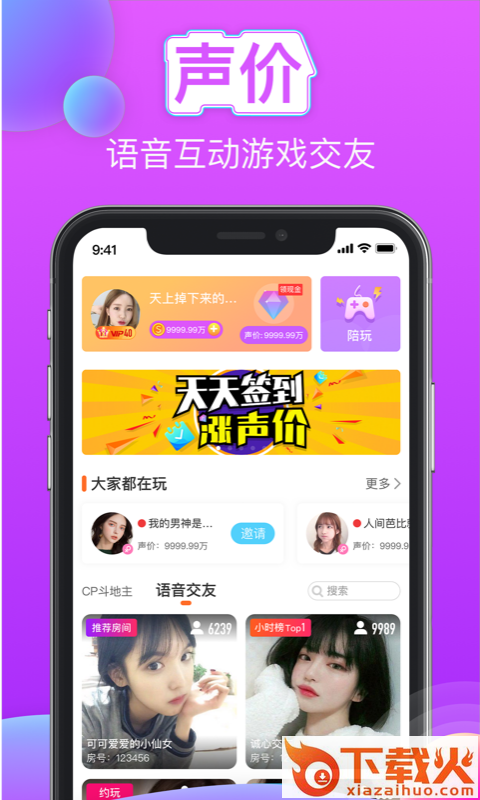 声价截图2