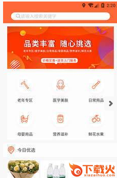 共医保app下载截图2