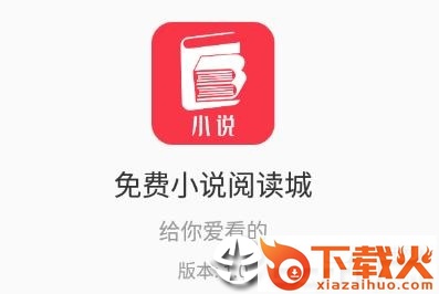 免费小说阅读城app截图3