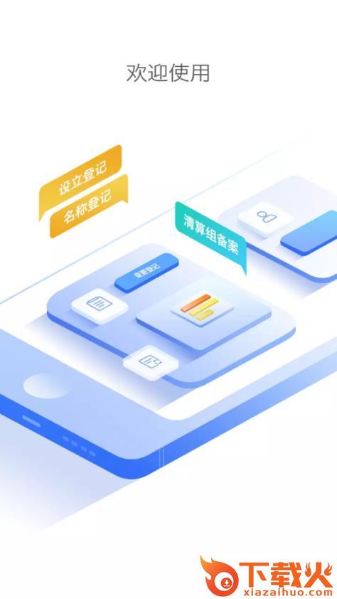 河南掌上工商登记app最新版本截图1