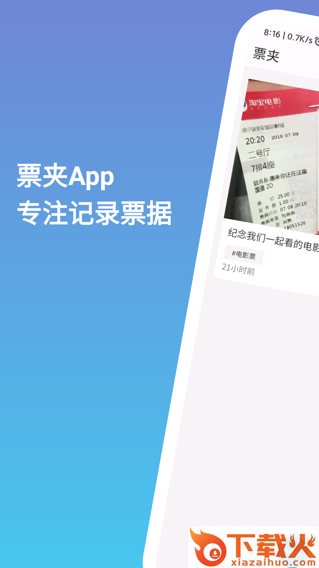 票夹app v3.5.6 安卓版截图1