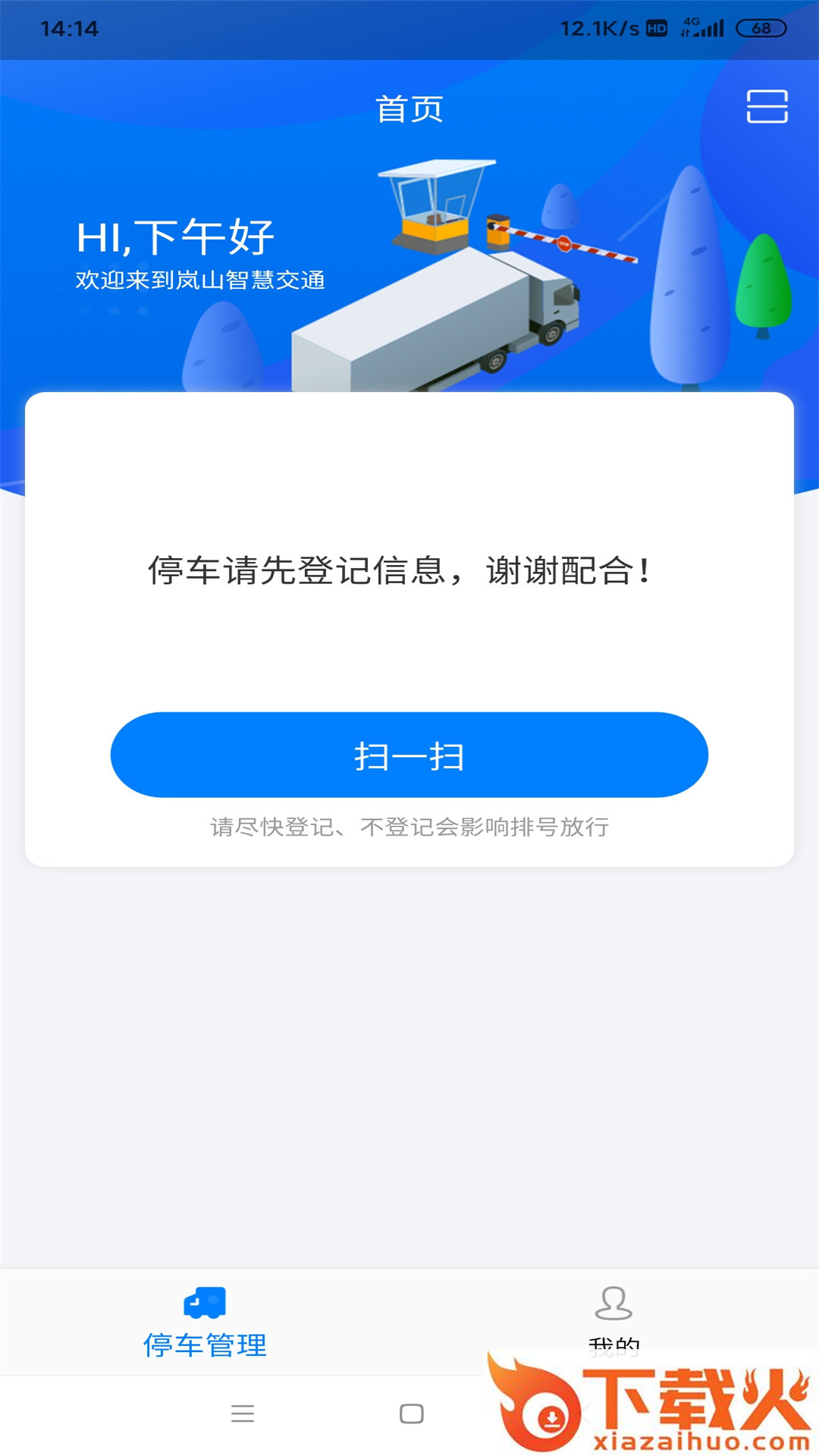 岚山智慧交通截图1