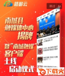 南城融媒截图3