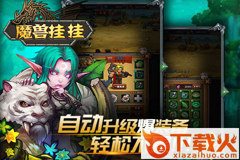魔兽挂挂手游官方版下载 v1.0.2 安卓版截图2