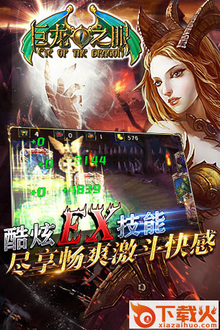 巨龙之眼手游 v1.2.0.0 安卓版截图1