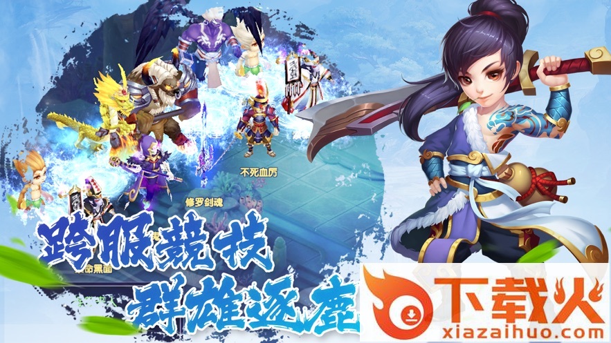 一起来西游截图1