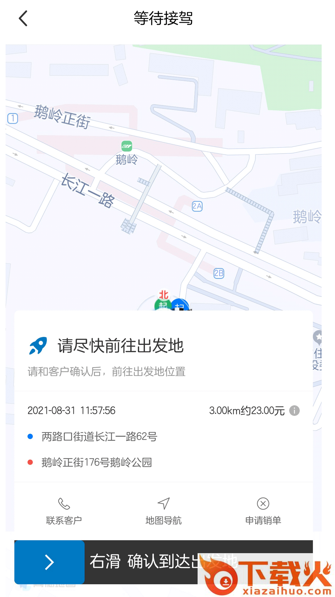 全球行代驾app截图1