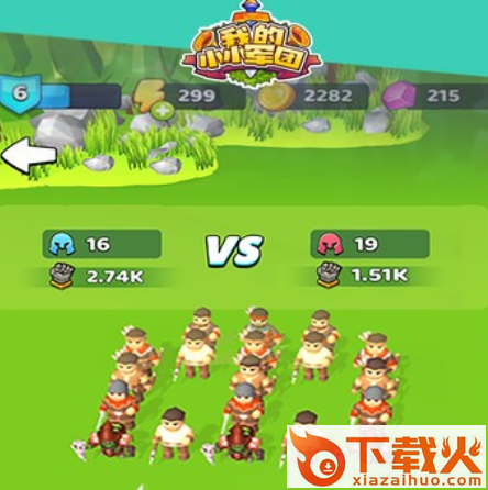我的小小军团截图3