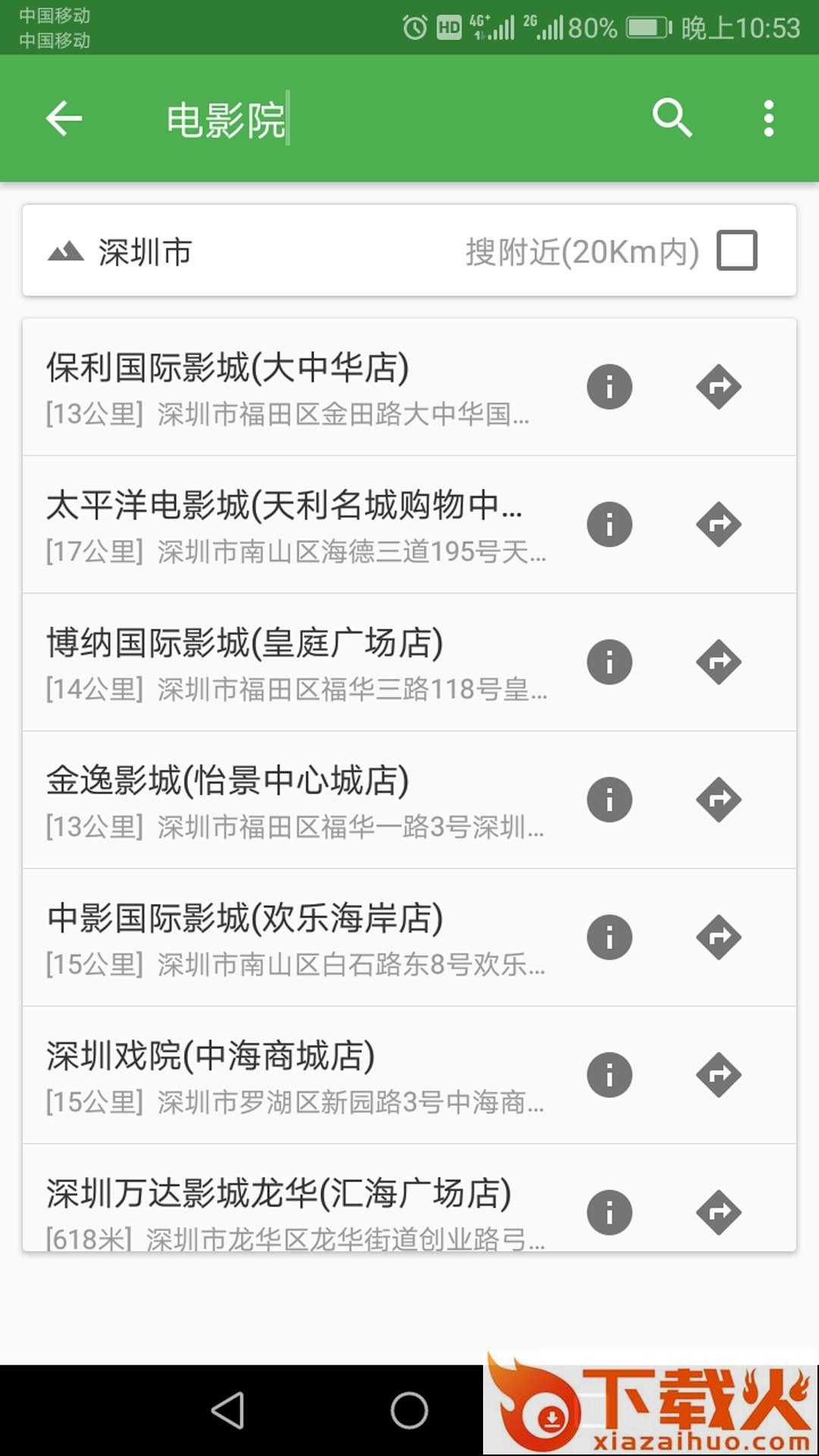 信诚卫星地图导航app截图1